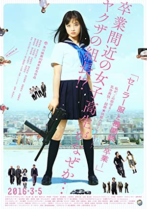Sêrâ-fuku to kikanjû: Sotsugyô (2016) with English Subtitles on DVD on DVD